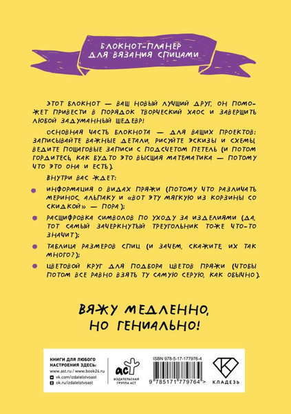 Изображение товара Блокнот АСТ После вязания спицами не машут (9785171779764)