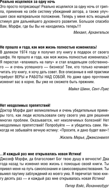 Изображение товара Книга АСТ Сила подсознания. Как получить все, о чем вы просите (Мэрфи Джозеф 9785171790615)