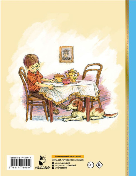 Изображение товара Книга АСТ Сказки и рассказы, твердая обложка (Осеева Валентина)