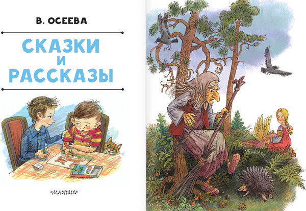Изображение товара Книга АСТ Сказки и рассказы, твердая обложка (Осеева Валентина)