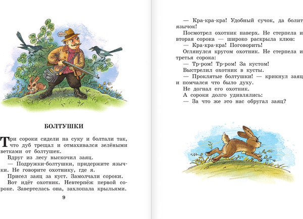 Изображение товара Книга АСТ Сказки и рассказы, твердая обложка (Осеева Валентина)