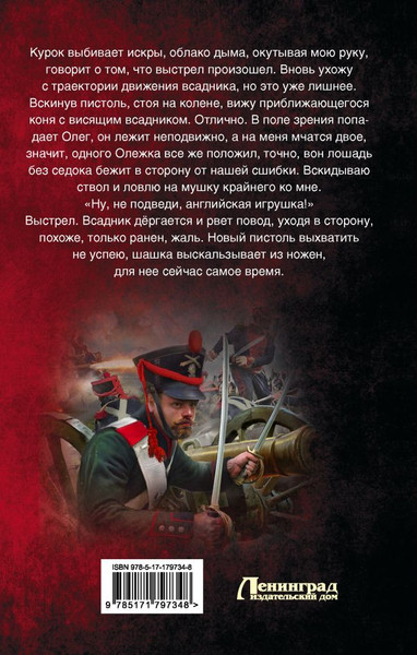 Изображение товара Книга АСТ Солдат трех императоров, твердая обложка (Мишин Виктор)