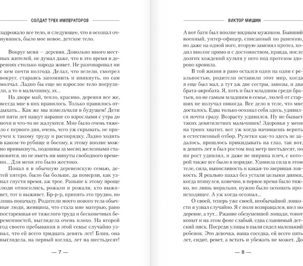Изображение товара Книга АСТ Солдат трех императоров, твердая обложка (Мишин Виктор)