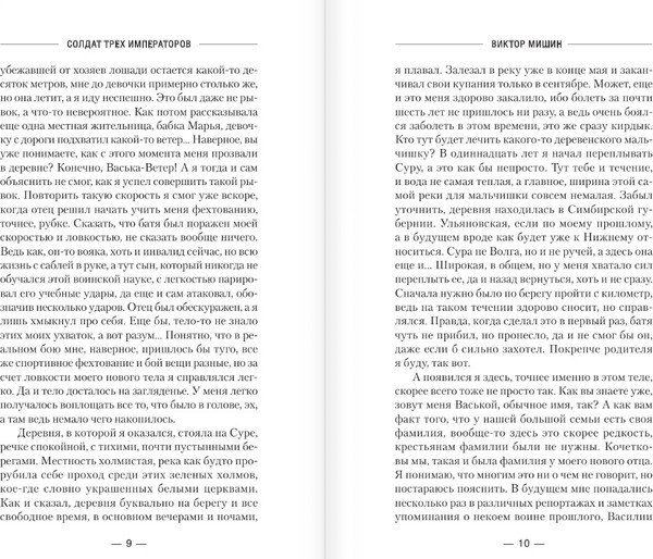 Изображение товара Книга АСТ Солдат трех императоров, твердая обложка (Мишин Виктор)
