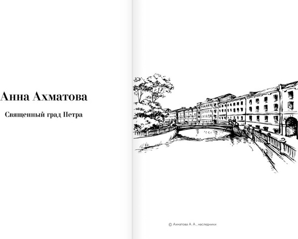 Изображение товара Книга АСТ Стихи о Санкт-Петербурге, твердая обложка (Ахматова Анна, Берггольц Ольга и др.)