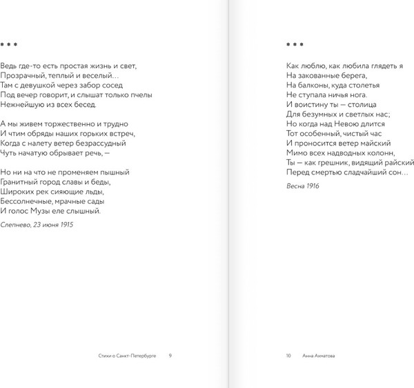Изображение товара Книга АСТ Стихи о Санкт-Петербурге, твердая обложка (Ахматова Анна, Берггольц Ольга и др.)