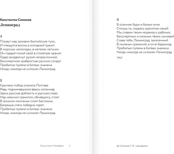 Изображение товара Книга АСТ Стихи о Санкт-Петербурге, твердая обложка (Ахматова Анна, Берггольц Ольга и др.)