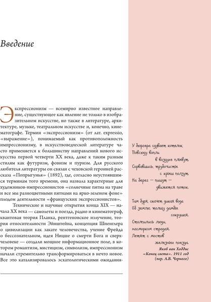 Изображение товара Книга АСТ Экспрессионизм (Воронович Елена 9785171682545)