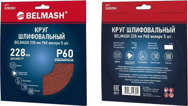 Изображение товара Набор шлифовальных кругов БЕЛМАШ SD020H (5шт)