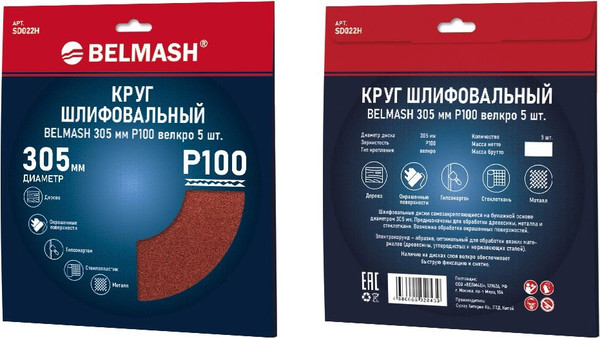 Изображение товара Набор шлифовальных кругов БЕЛМАШ SD022H (5шт)