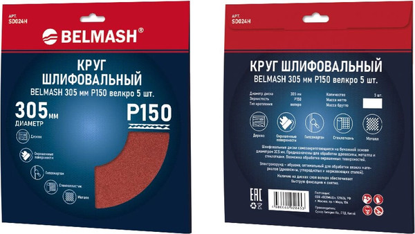 Изображение товара Набор шлифовальных кругов БЕЛМАШ SD024H (5шт)
