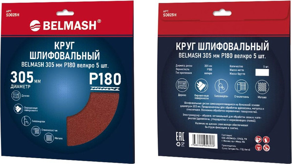 Изображение товара Набор шлифовальных кругов БЕЛМАШ SD025H (5шт)