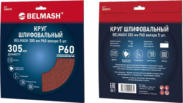 Изображение товара Набор шлифовальных кругов БЕЛМАШ SD027H (5шт)