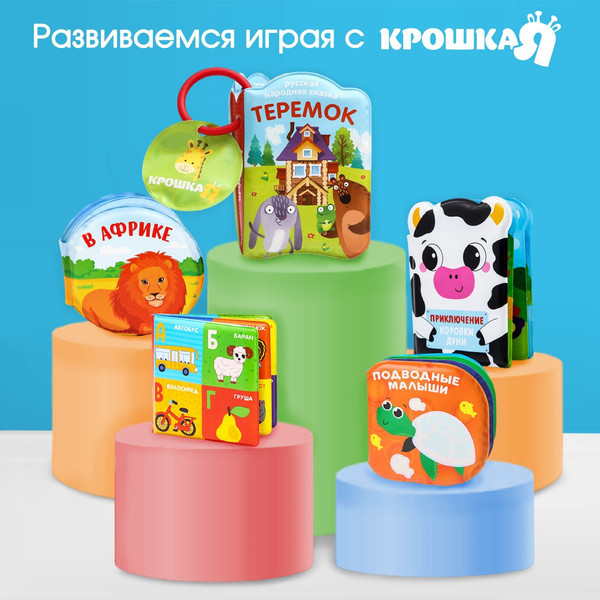 Изображение товара Игрушка для ванной Крошка Я В деревне / 4679992