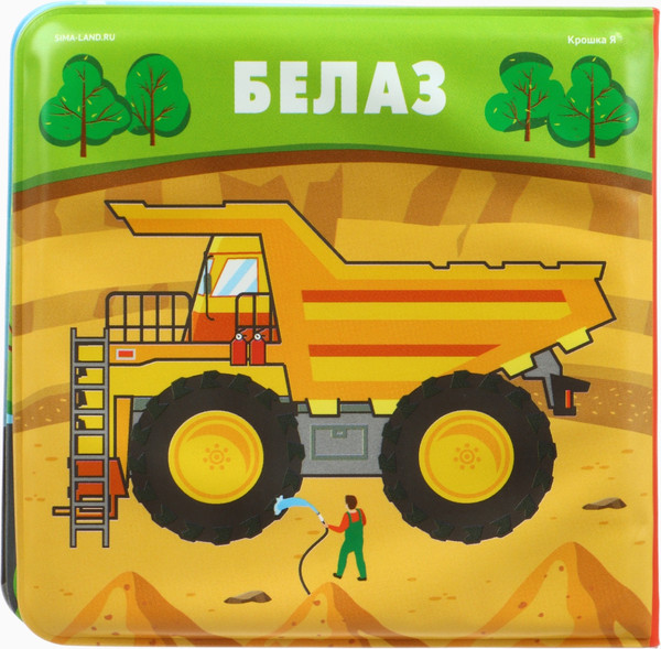 Изображение товара Игрушка для ванной Крошка Я Автомойка 2 / 10359219