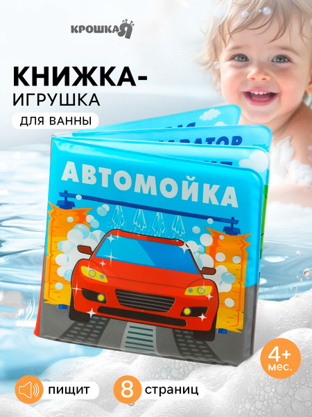 Изображение товара Игрушка для ванной Крошка Я Автомойка 2 / 10359219
