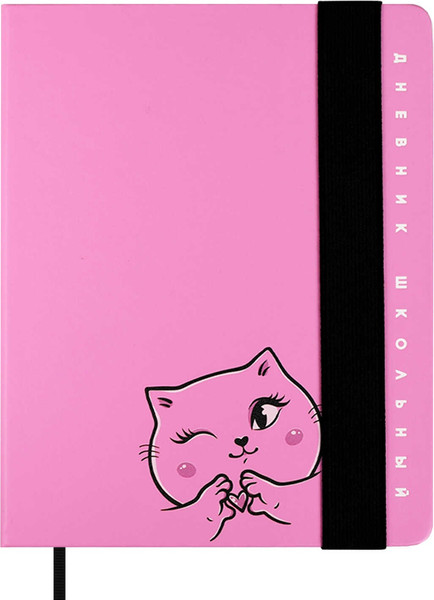Изображение товара Дневник Феникс+ Озорная кошечка / 68782