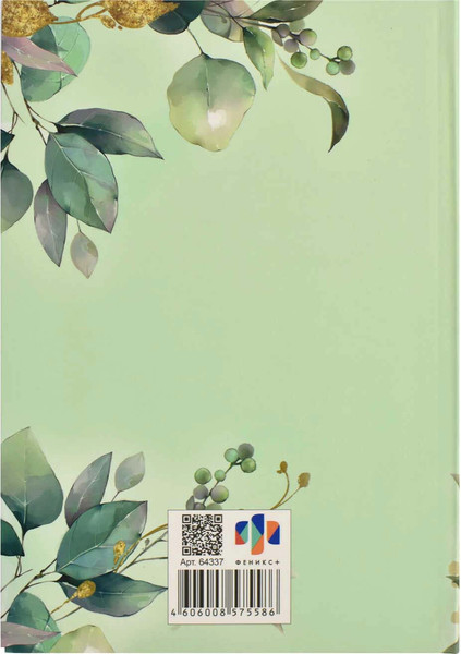 Изображение товара Ежедневник Феникс+ Diary. Весенние ветви / 64337