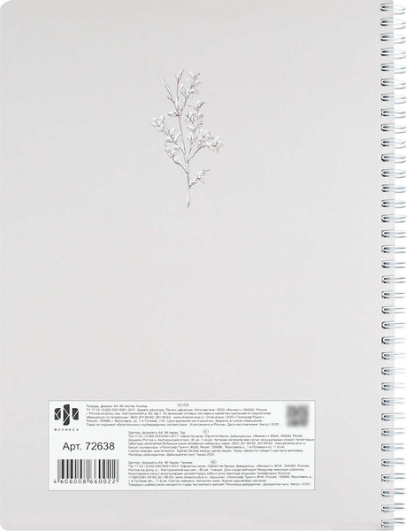 Изображение товара Тетрадь Феникс+ Цветочный паттерн / 72638