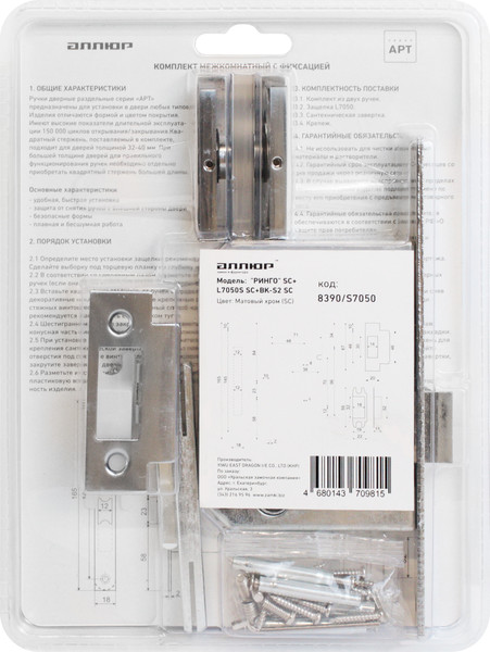 Изображение товара Комплект дверной фурнитуры Аллюр Арт Ринго SC+L7050S SC+BK-S2 SC (8390/S7050) (матовый хром)