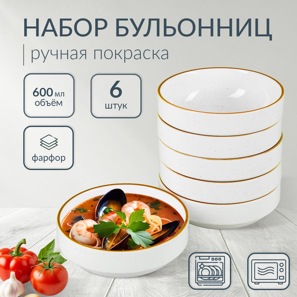 Изображение товара Набор чаш бульонных Pomi d'Oro P290034 (6шт)