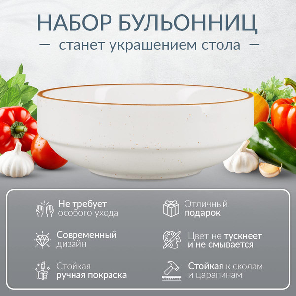 Изображение товара Набор чаш бульонных Pomi d'Oro P290034 (6шт)