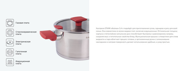 Изображение товара Кастрюля Attribute Stark AST020