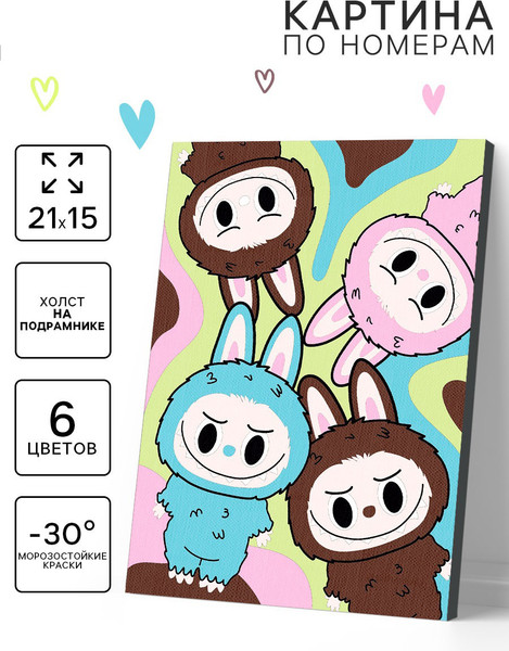 Изображение товара Картина по номерам Sima-Land Пушистики / 10892188