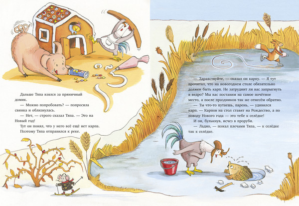 Изображение товара Книга CLEVER Книжки-картинки. Как Тяпа и Ляпа встречали Новый год