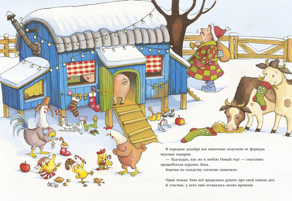 Изображение товара Книга CLEVER Книжки-картинки. Как Тяпа и Ляпа встречали Новый год