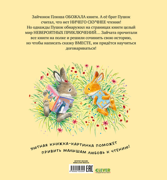 Изображение товара Художественная книга CLEVER Книжки-картинки. Почитай со мной, малыш! Твердая обложка