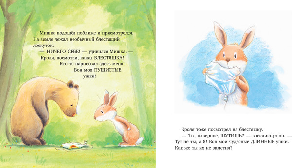 Изображение товара Книга CLEVER Книжки-картинки. Самый лучший друг! Твердая обложка (Ланда Норберт)