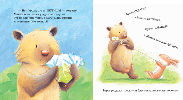 Изображение товара Книга CLEVER Книжки-картинки. Самый лучший друг! Твердая обложка (Ланда Норберт)