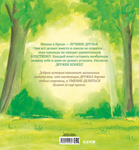 Изображение товара Книга CLEVER Книжки-картинки. Самый лучший друг! Твердая обложка (Ланда Норберт)