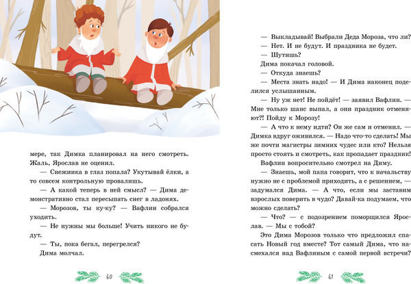 Изображение товара Книга CLEVER Приключения в Ледяной академии. Тайна волшебного посоха