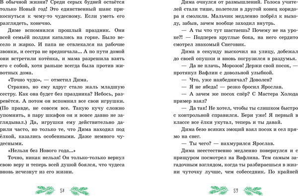 Изображение товара Книга CLEVER Приключения в Ледяной академии. Тайна волшебного посоха