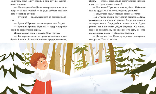 Изображение товара Книга CLEVER Приключения в Ледяной академии. Тайна волшебного посоха