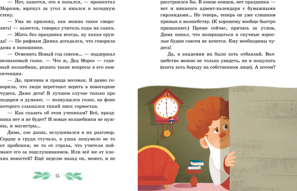 Изображение товара Книга CLEVER Приключения в Ледяной академии. Тайна волшебного посоха