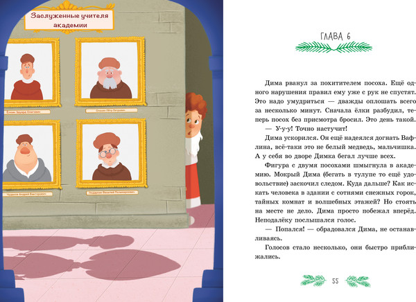 Изображение товара Книга CLEVER Приключения в Ледяной академии. Тайна волшебного посоха