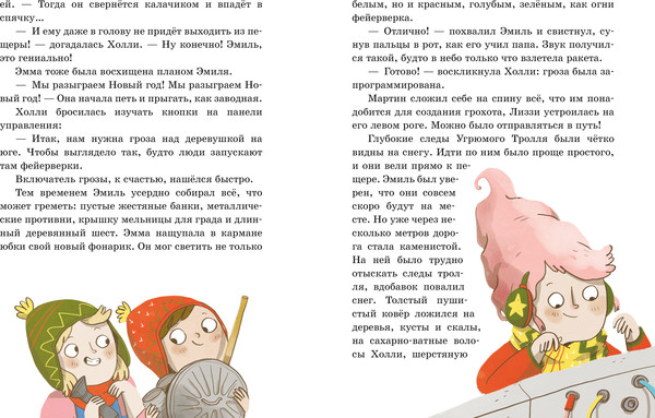 Изображение товара Книга CLEVER Секрет пряничной феи. Рецепт волшебного Рождества (Хохмут Тереза)