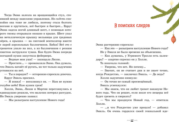 Изображение товара Книга CLEVER Секрет пряничной феи. Рецепт волшебного Рождества (Хохмут Тереза)