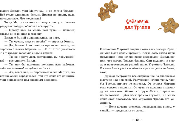 Изображение товара Книга CLEVER Секрет пряничной феи. Рецепт волшебного Рождества (Хохмут Тереза)