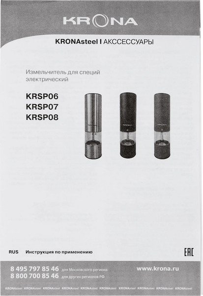 Изображение товара Электроперечница Krona Salz Pfeffer Klein Black / КА-00009662