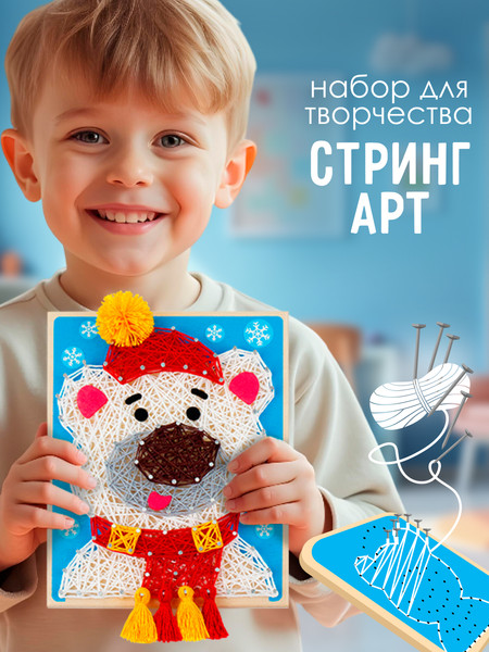 Изображение товара Набор для творчества «изонить» Woody Цвик-арт. Белый медведь / 08873