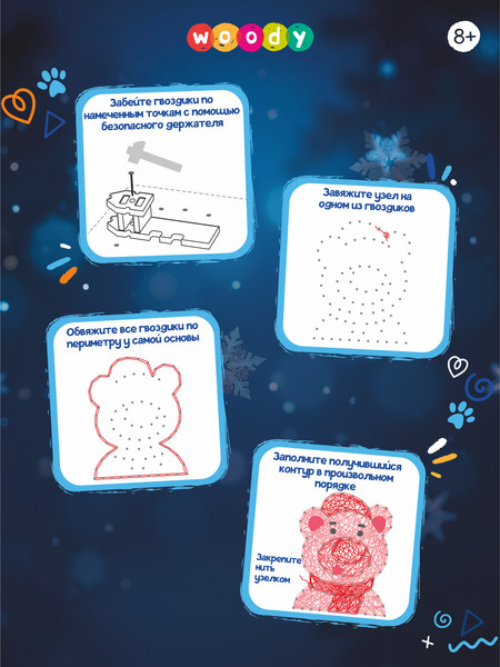 Изображение товара Набор для творчества «изонить» Woody Цвик-арт. Белый медведь / 08873