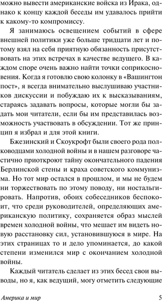 Изображение товара Книга АСТ Америка и мир (Бжезинский Збигнев, Скоукрофт Брент 9785171748449)