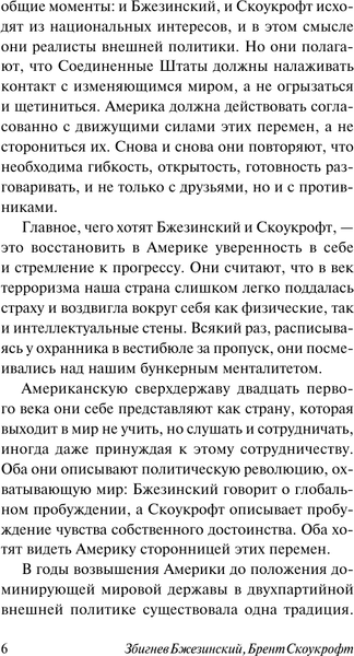 Изображение товара Книга АСТ Америка и мир (Бжезинский Збигнев, Скоукрофт Брент 9785171748449)