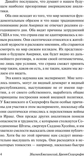 Изображение товара Книга АСТ Америка и мир (Бжезинский Збигнев, Скоукрофт Брент 9785171748449)