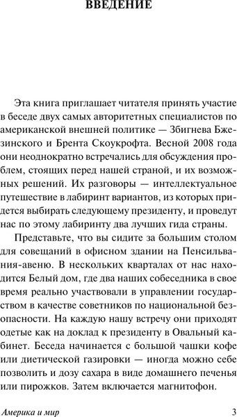 Изображение товара Книга АСТ Америка и мир (Бжезинский Збигнев, Скоукрофт Брент 9785171748449)