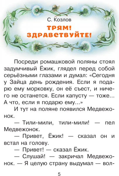 Изображение товара Книга АСТ Добрые сказки, твердая обложка (Маршак Самуил и др.)